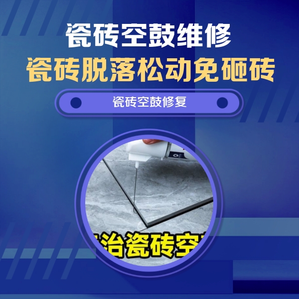 龙井瓷砖空鼓维修公司分享卫生间瓷砖翘边维修的方法